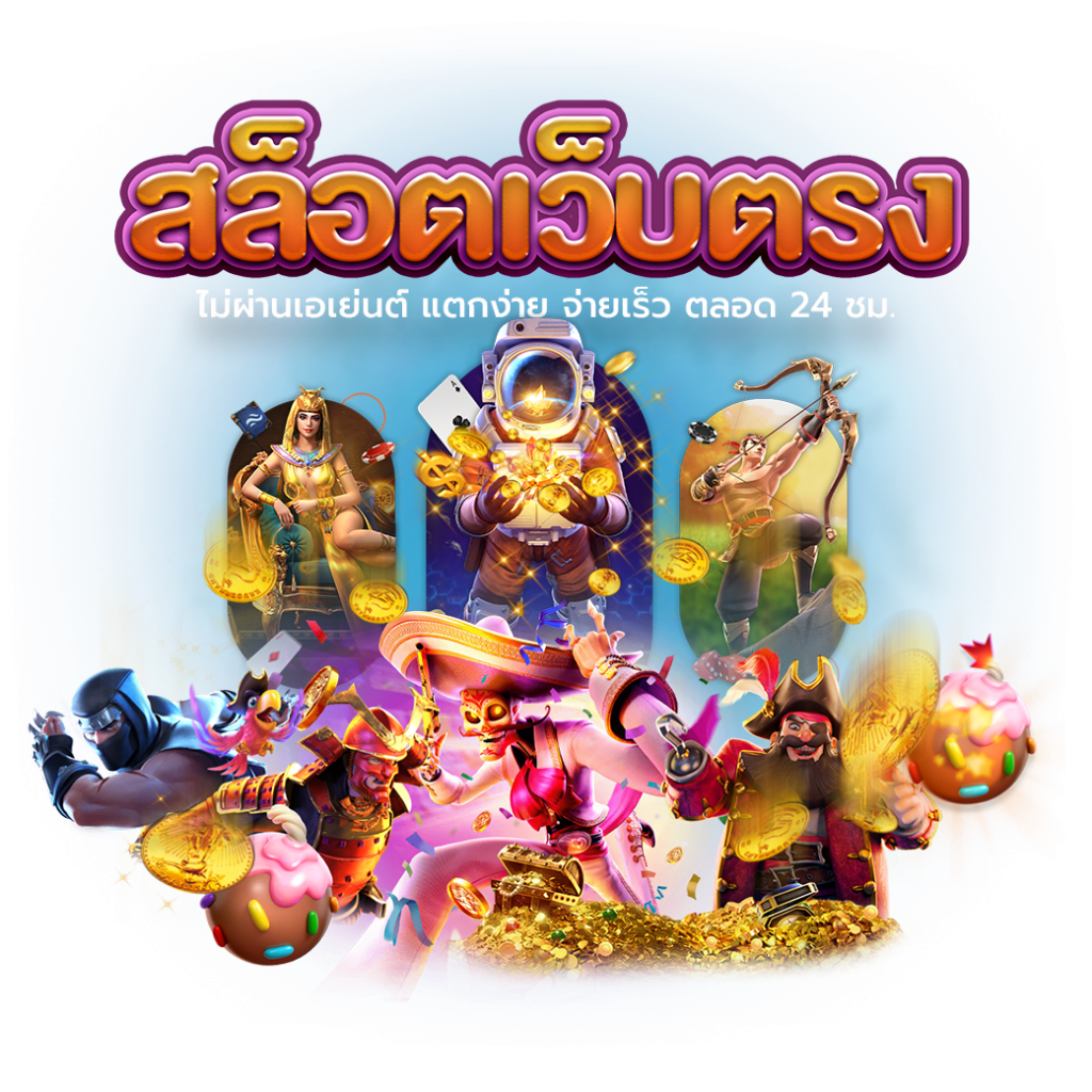 สล็อตรวมทุกค่าย เกมสล็อตดี แจ็คพอตแตกไว จ่ายหนัก 51 สล็อตรวมทุกค่าย