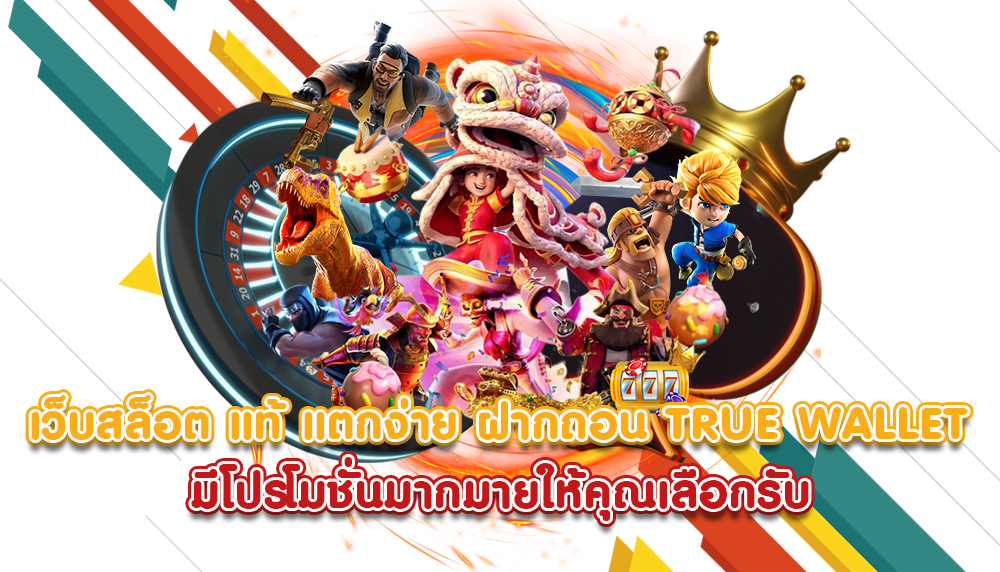 เว็บตรงสมัครฟรี กิจกรรมแจกเครดิตฟรี มีทุกวัน 21 เว็บตรงสมัครฟรี