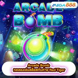 Fire Strike 2 ทดลองเล่นสล็อตกับค่าย Pragmatic Play 46 Arcade Bomb ทดลองเล่นสล็อตกับค่าย Red Tiger