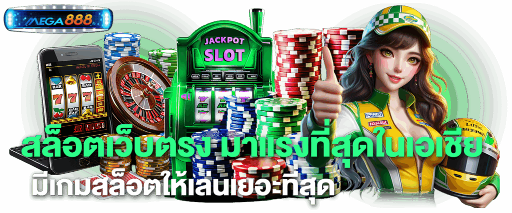 เว็บสล็อตออนไลน์ใหม่ อัตราจ่ายสุดคุ้ม ไม่ล็อคยูส 18 เว็บสล็อตออนไลน์ใหม่