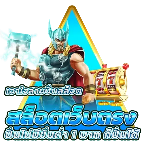 เว็บสล็อต ทำเงิน ได้ง่าย ๆ สะดวกสบาย สนุกได้แบบไม่มีลิมิต 30 เว็บสล็อต ทำเงิน