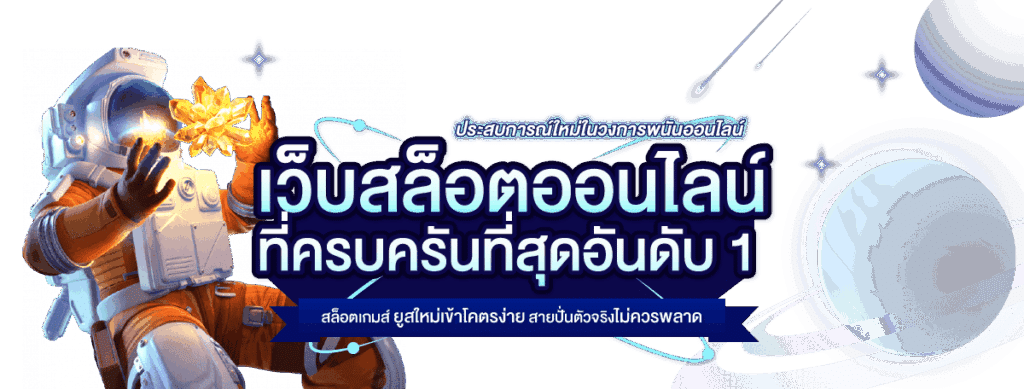 เปิดยูส สล็อตออนไลน์ เกมดังแตกง่าย มือใหม่ไม่ควรพลาด 35 เปิดยูส สล็อตออนไลน์