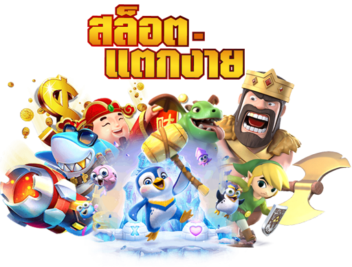 สล็อตแตกง่าย ทุกค่ายเกม กราฟิกสวยงาม สีสันสดใส ชวนน่าเล่น 11 สล็อตแตกง่าย