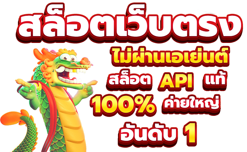 สล็อต เว็บตรง