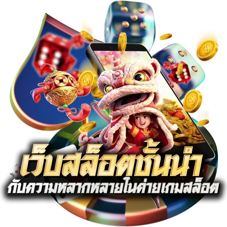 รวมสล็อตค่ายดัง เกมแตกง่าย แจกยับ โบนัสจัดเต็ม 11 รวมสล็อตค่ายดัง