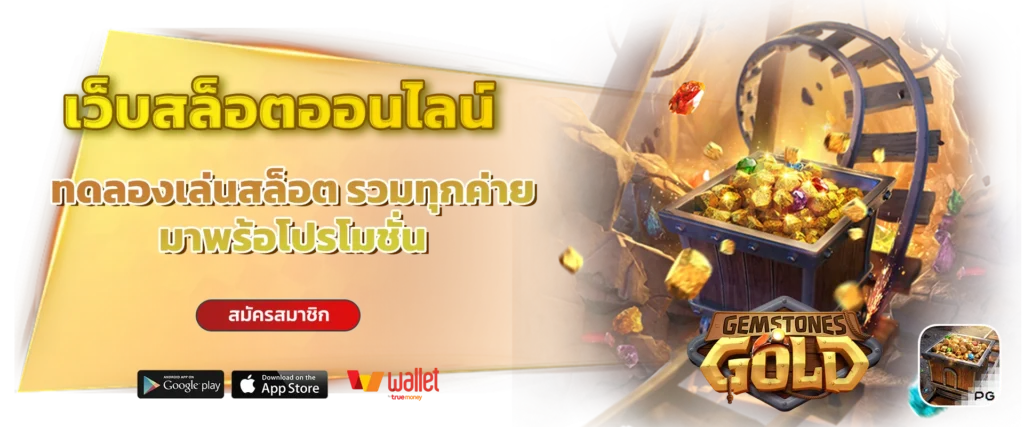 เว็บเดิมพันสล็อต รวมเกมออนไลน์ เว็บใหญ่ สมัครฟรี 55 เว็บเดิมพันสล็อต