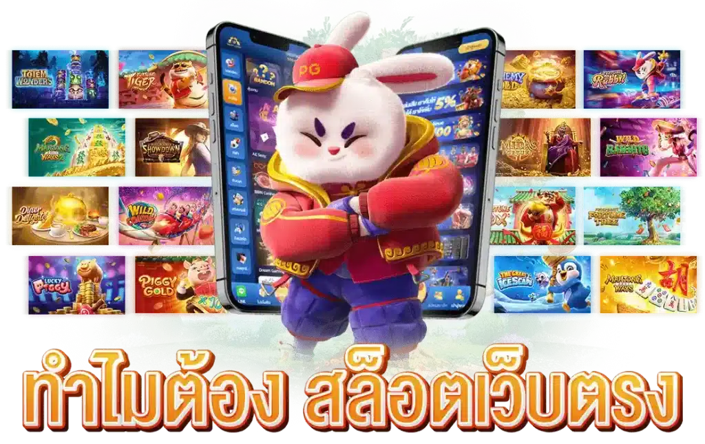 เว็บรวมเกมสล็อต ออนไลน์ เว็บใหญ่ที่สุด โบนัสจัดเต็ม 21 เว็บรวมเกมสล็อต