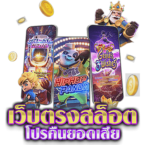slot คืนยอดเสีย เว็บตรงค่ายใหญ่ โปรสมาชิกใหม่ 100% 23 slot คืนยอดเสีย