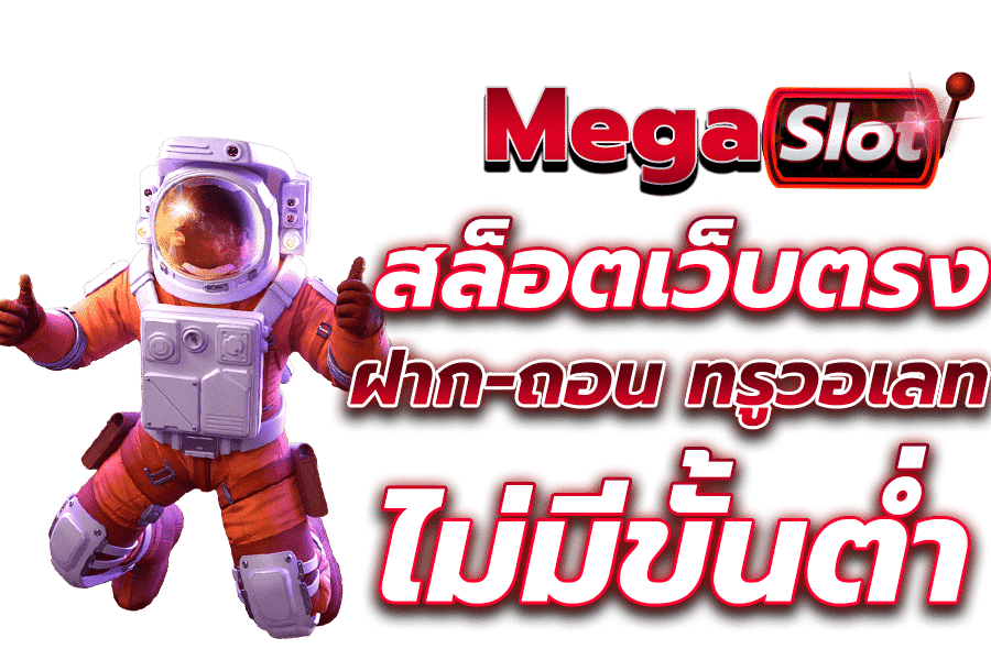 สล็อตเว็บแท้ แหล่งเกมทำเงิน ไม่จำกัด ไม่มีขั้นต่ำ 6 สล็อตเว็บแท้