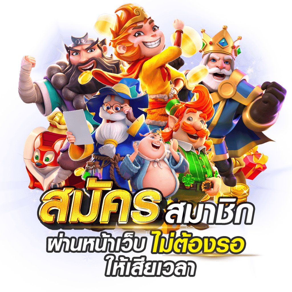 เว็บตรง ไม่ผ่านเอเย่นต์ ระเบิดความสนุกได้เต็มที่ 51 เว็บตรง ไม่ผ่านเอเย่นต์
