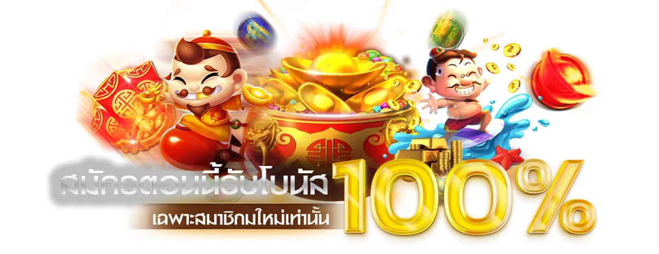 เว็บตรง รวมค่ายเกมฮิต