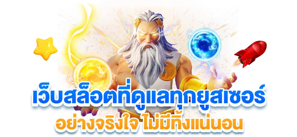 สมัครเล่น เว็บสล็อต เว็บตรง แตกง่าย ไม่มีล็อคยูส 36 สมัครเล่น เว็บสล็อต