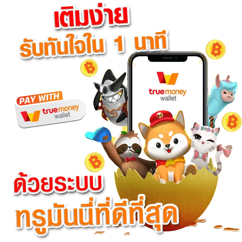 สล็อต ทรูวอเลท