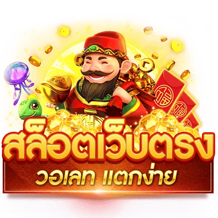 สล็อต PG ล่าสุด ได้กำไรเกินทุน ทำได้ไม่ยากเลย 26 สล็อต PG ล่าสุด