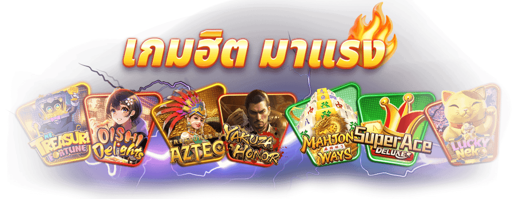 เว็บเกมฮิต สล็อตทั้งหมด หมุนสล็อต แตกโหด บวกหนักหลักแสน 31 เว็บเกมฮิต สล็อตทั้งหมด