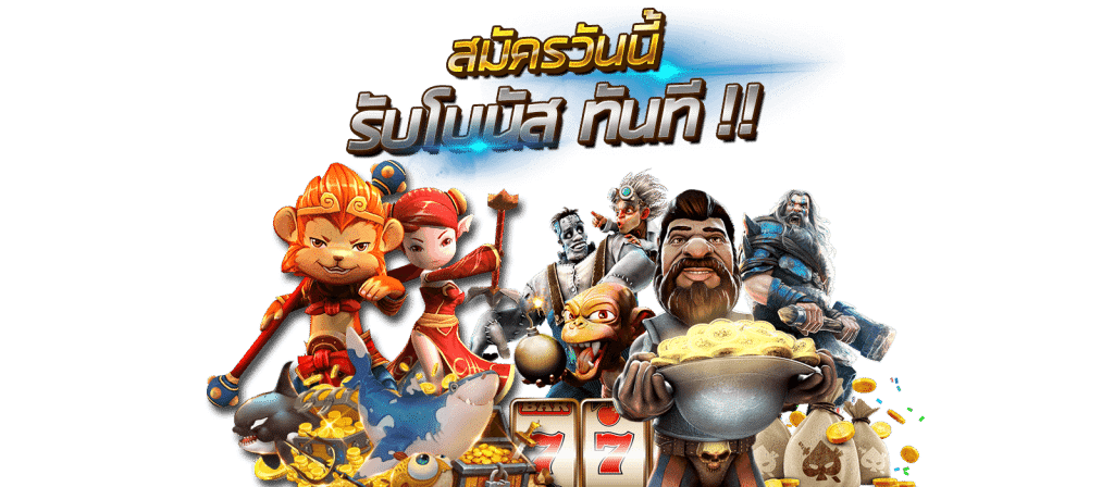 แหล่งรวมเกมสล็อต อัปเดตใหม่ล่าสุด ไม่ตกเทรนด์ 1 แหล่งรวมเกมสล็อต