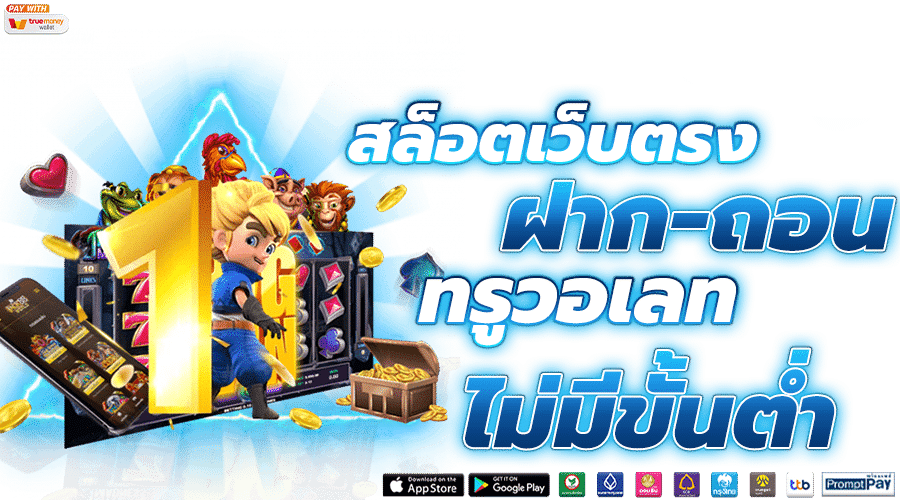 เว็บตรงสล็อต