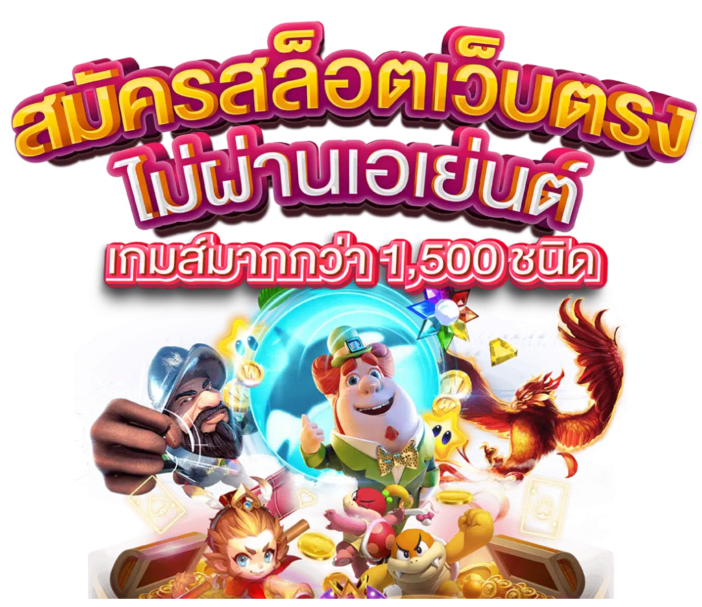 สล็อตออโต้ โปรโมชั่นคุ้มจัด ฝากน้อยรับเครดิตฟรี 36 สล็อตออโต้