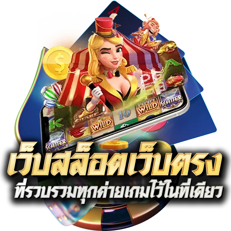 ทดลองเล่น สล็อตแตกดี เล่นได้ทุกค่ายใหญ่ เว็บตรง 11 ทดลองเล่น สล็อตแตกดี