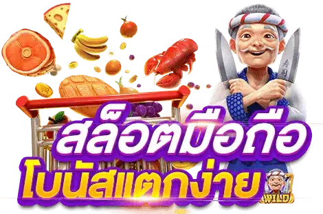 สล็อตคืนยอดเสีย เว็บตรง เกมสล็อตคุณภาพครบครัน 1 สล็อตคืนยอดเสีย