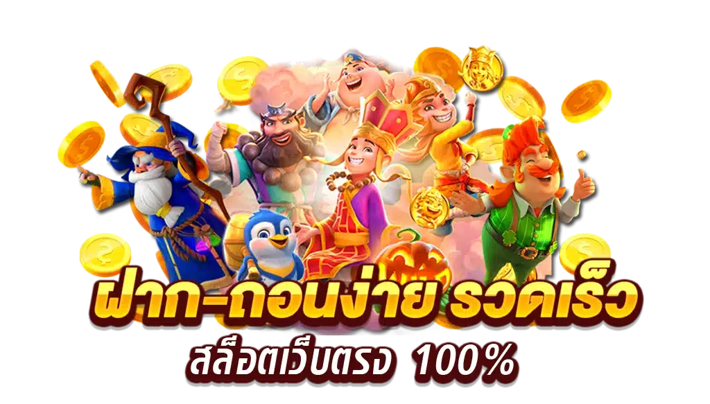 เกมสล็อตได้เงินจริง สล็อตยอดนิยมมาแรง แตกง่าย 21 เกมสล็อตได้เงินจริง