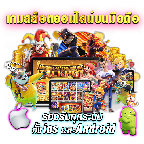 เล่นสล็อตบนมือถือ สัมผัสความสนุกด้วยตัวเอง ได้ง่าย ๆ 41 เล่นสล็อตบนมือถือ