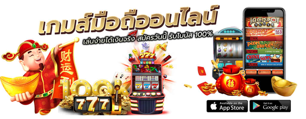 เล่นสล็อตผ่านมือถือ ระบบเร็วแรง สนุกได้ไม่มีสะดุด 31 เล่นสล็อตผ่านมือถือ