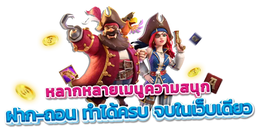 เล่นสล็อตเว็บตรง ไม่ผ่านเอเย่นต์ เปิดใหม่ล่าสุด ลองเลย 6 เล่นสล็อตเว็บตรง