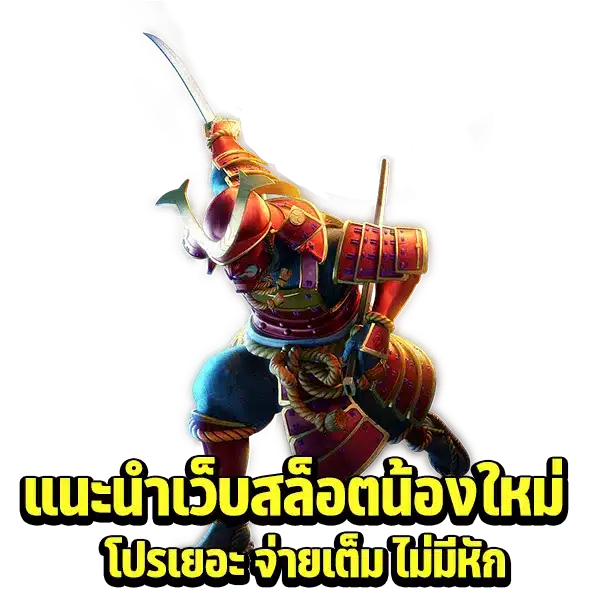 สมัครสล็อตเว็บตรง