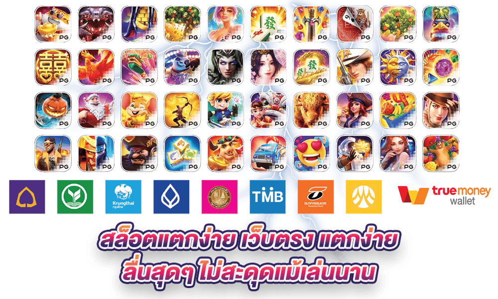 ค่าย สล็อต แตก ง่าย มีครบทุกค่าย รวมทุกเกม เบทถูก 11 ค่าย สล็อต แตก ง่าย