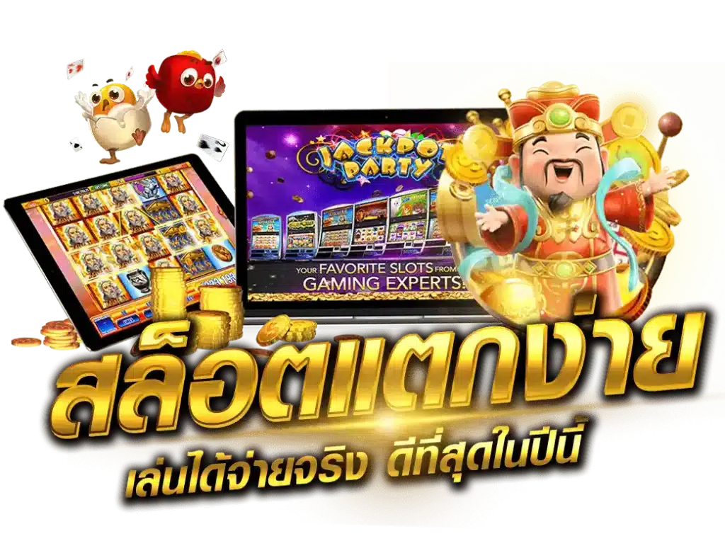 สล็อตแตกดี เว็บตรง ไม่ผ่านเอเย่นต์ รวมทุกค่ายดัง 16 สล็อตแตกดี เว็บตรง
