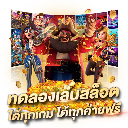 เกมสล็อต แตกง่าย