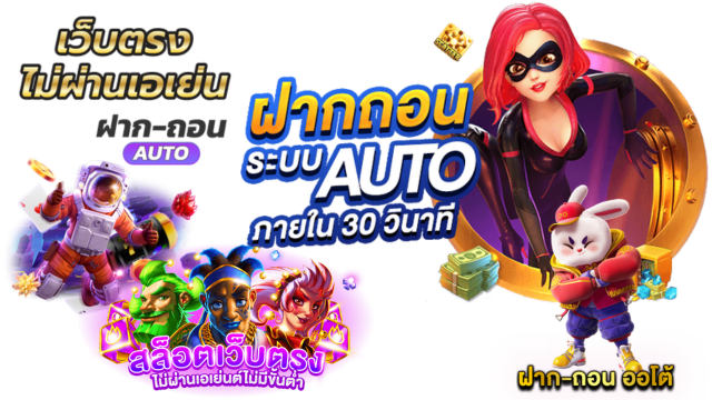 เล่นสล็อตบนเว็บ บริการเกมได้เงินจริง เว็บตรง ครบวงจรที่สุด 36 เล่นสล็อตบนเว็บ