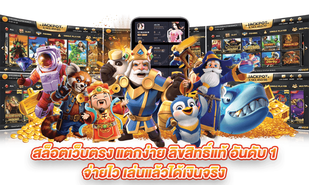 สล็อตค่ายดัง สุดเจ๋ง รวมเกมยอดฮิต มาแรง 41 สล็อตค่ายดัง