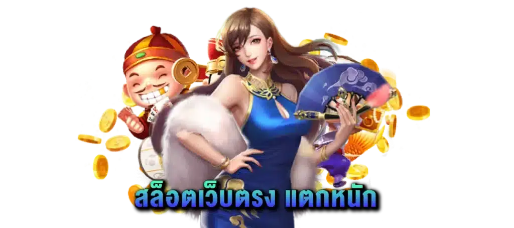 สล็อตเว็บตรง API ระบบแท้ ปลอดภัย มั่นคงสูง 11 สล็อตเว็บตรง API