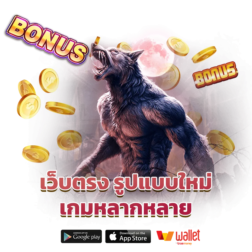 รวมเกมสล็อต