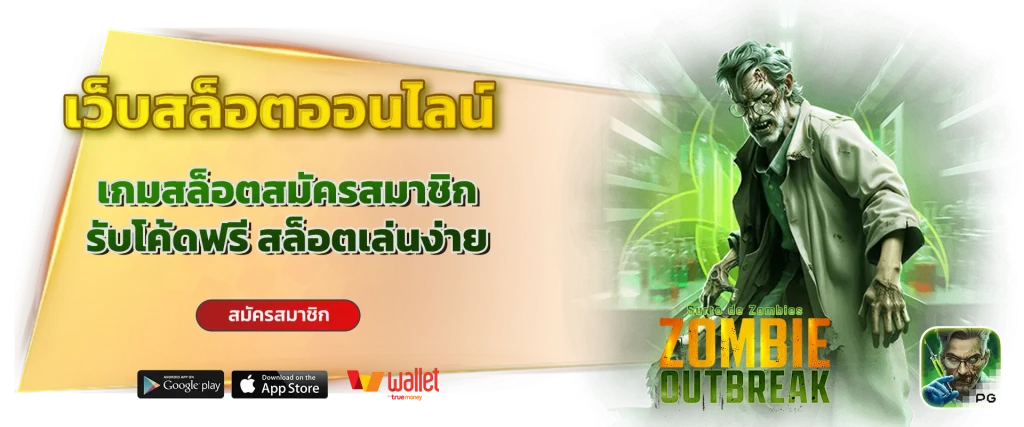 สล็อตเว็บตรง แตกดี แตกทุกค่าย ทำเงินได้ทุกเกม 1 สล็อตเว็บตรง แตกดี