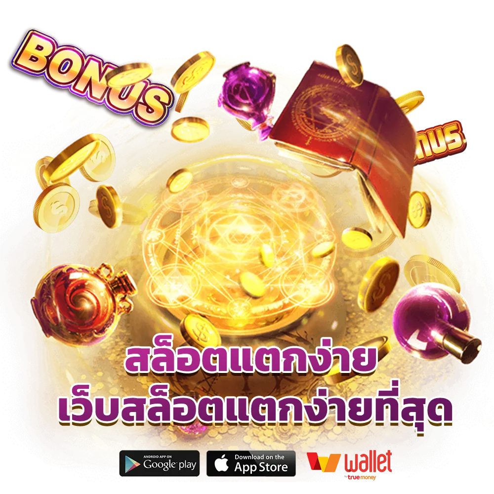 สล็อตเว็บตรงแท้