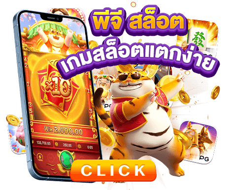 สล็อต pg แตกโหด