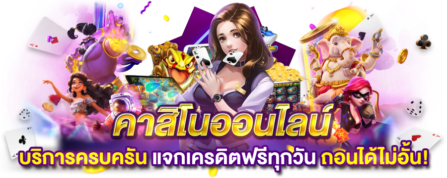 สล็อตจ่ายจริง