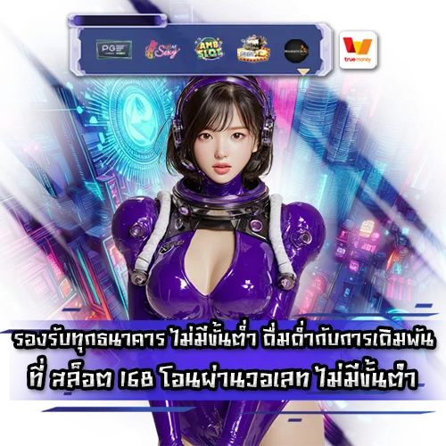 เว็บสล็อต โอนไว