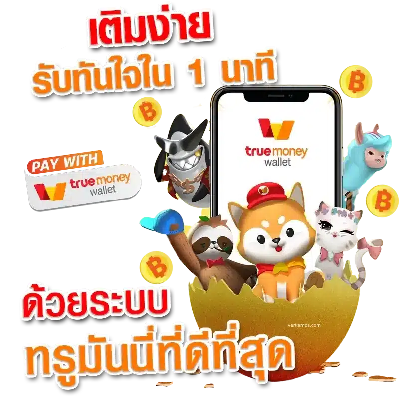 เกมสล็อต วอเลท