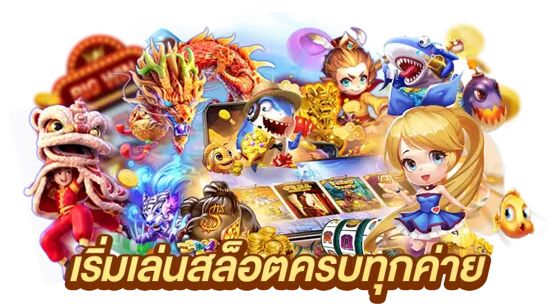เว็บสล็อตแตกมาก