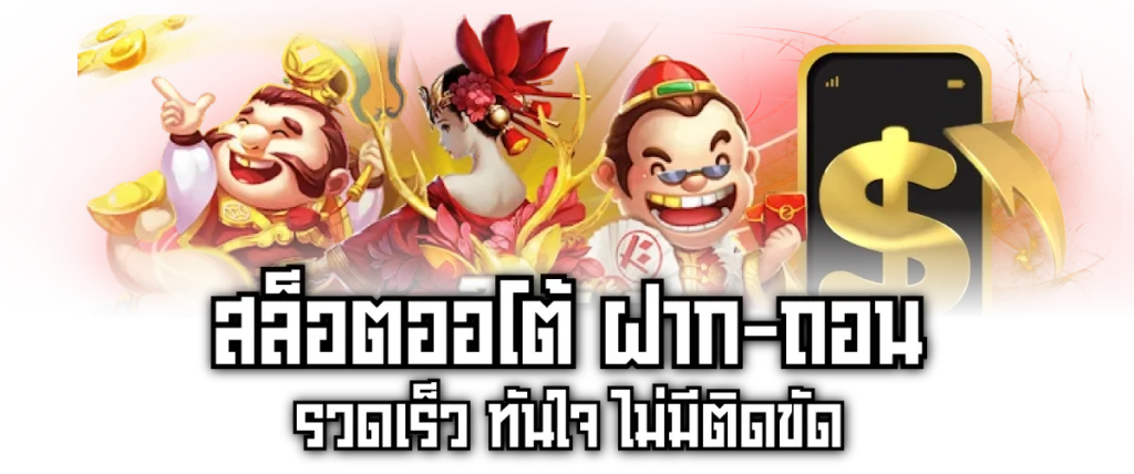 สล็อตถอนได้ได้เงินจริง