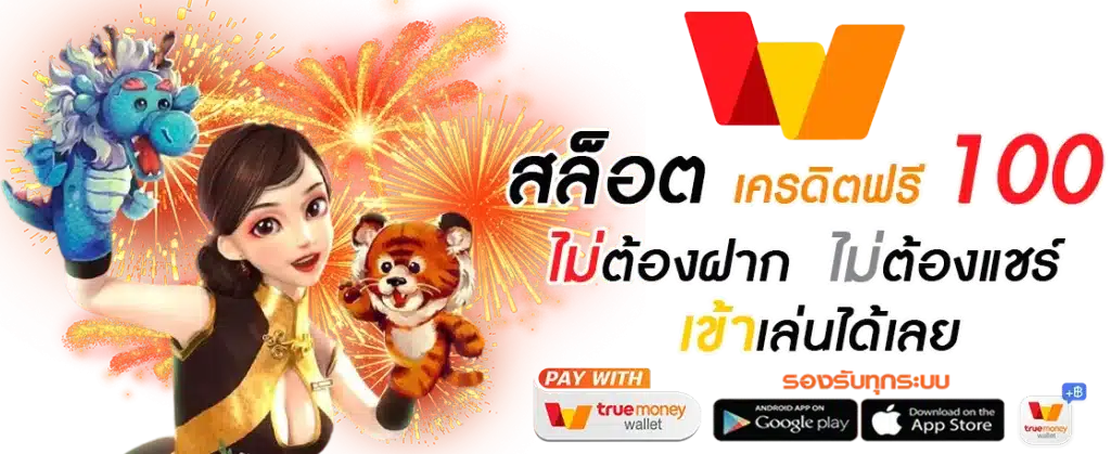 เว็บสล็อต เว็บตรงคุณภาพ จัดเต็มความสนุก โบนัสแตกง่าย 26 เว็บสล็อต เว็บตรงคุณภาพ