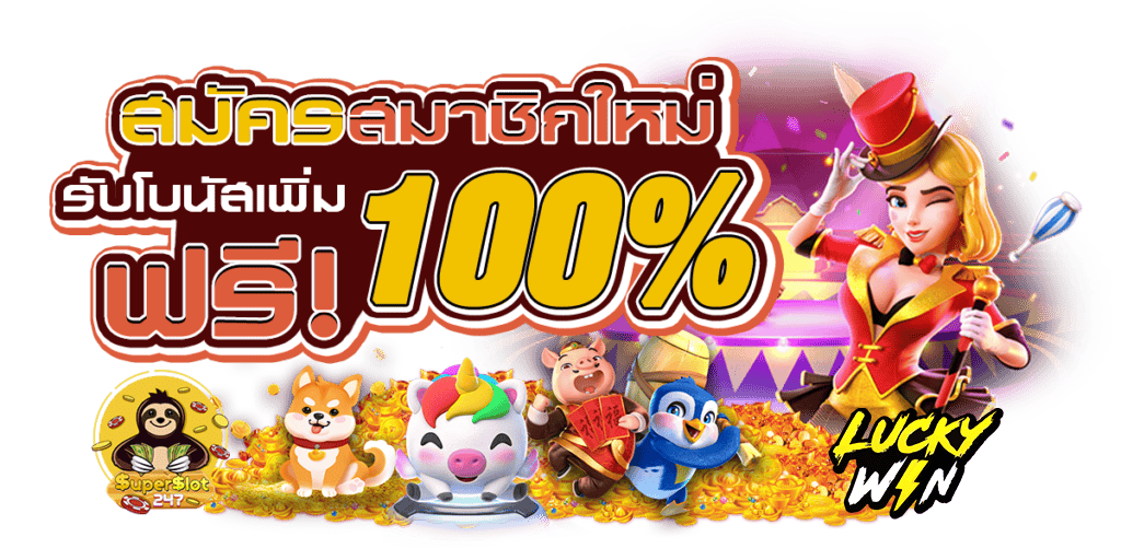 เว็บสล็อตโบนัส ล่าสุด มากมาย สุดพิเศษ ระบบอัตโนมัติ 1 เว็บสล็อตโบนัส