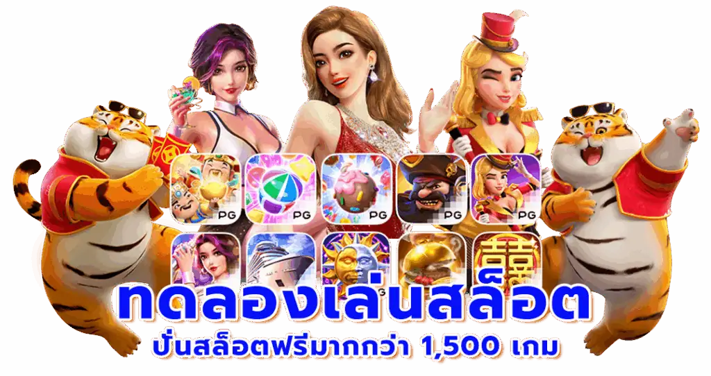 สล็อตทดลองฟรี